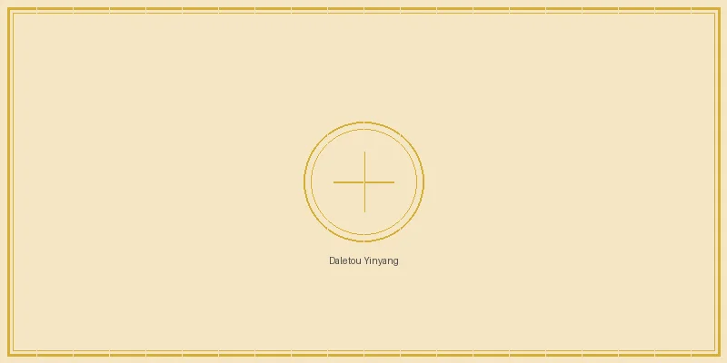 五分彩 大乐透后区奇偶阴阳比例分析图